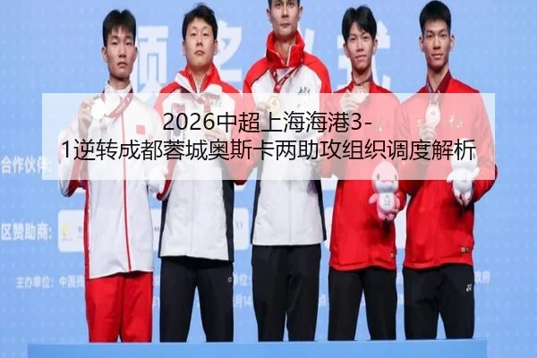 zhong-chao-shang-hai-hai-gang-ni-zhuan-cheng-du-rong-cheng-ao-si-ka-liang-zhu-gong-zu-zhi-diao-du-jie-xi-3-442.jpg
